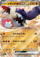 Image for Great Tusk ex (049/078) (SV1S) - Pokemon Japan