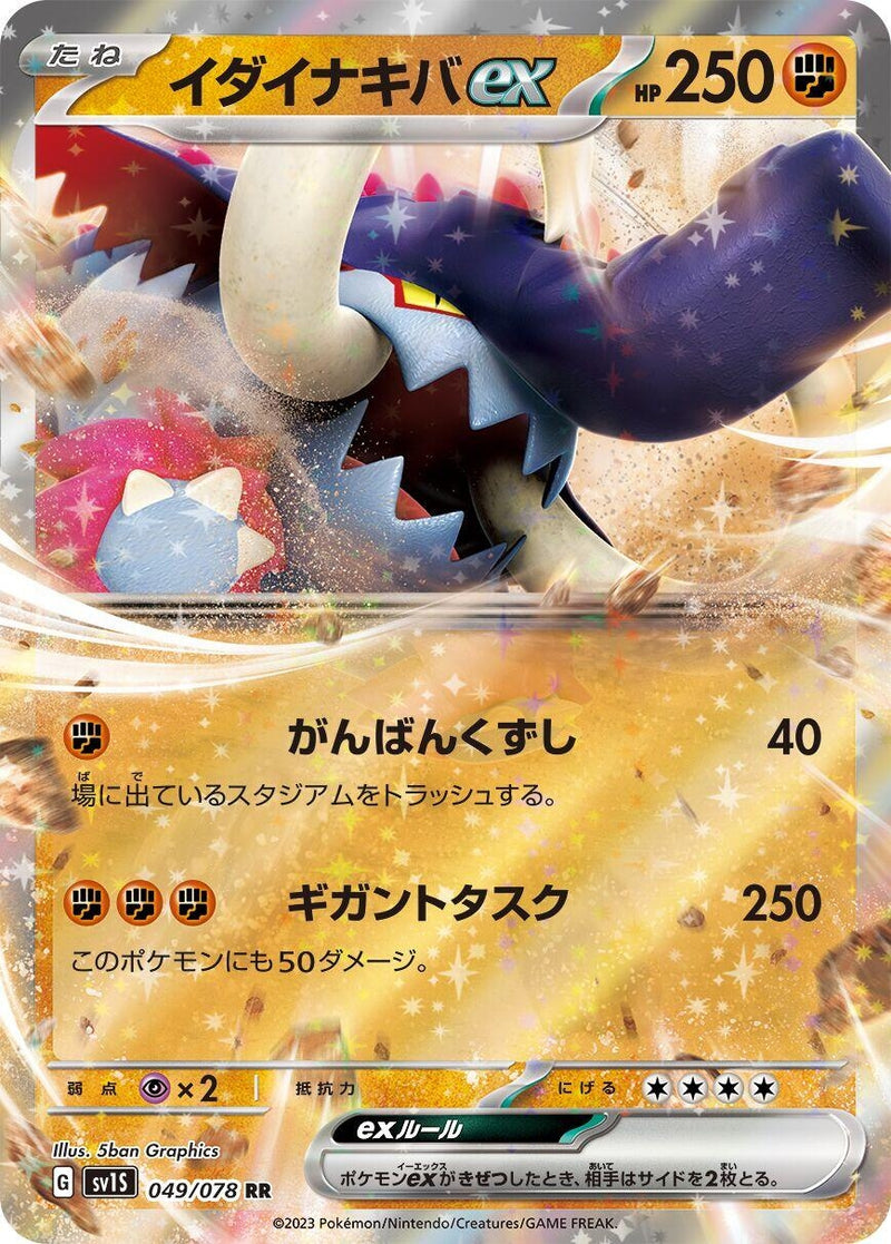 Image for Great Tusk ex (049/078) (SV1S) - Pokemon Japan