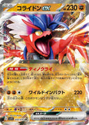 Image for Koraidon ex (050/078) (SV1S) - Pokemon Japan