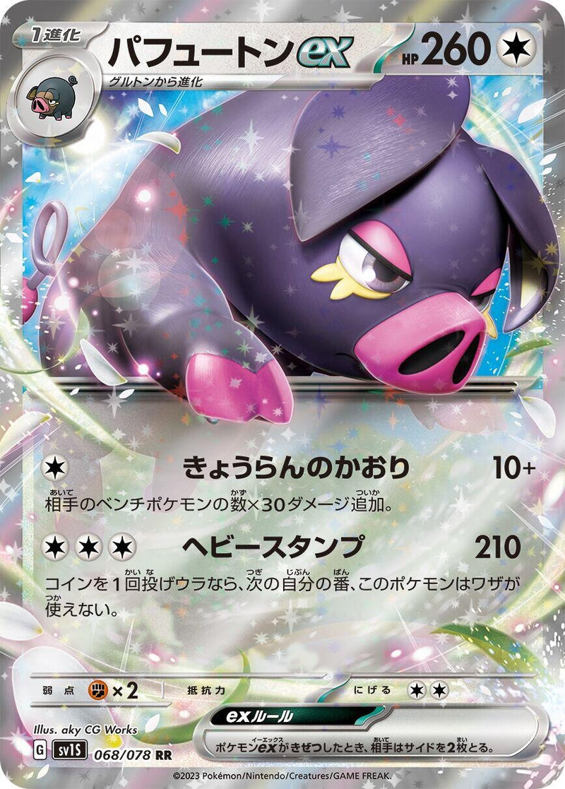 Image for Oinkologne ex (068/078) (SV1S) - Pokemon Japan