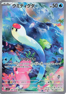 Image for Wiglett (081/078) (SV1S) - Pokemon Japan