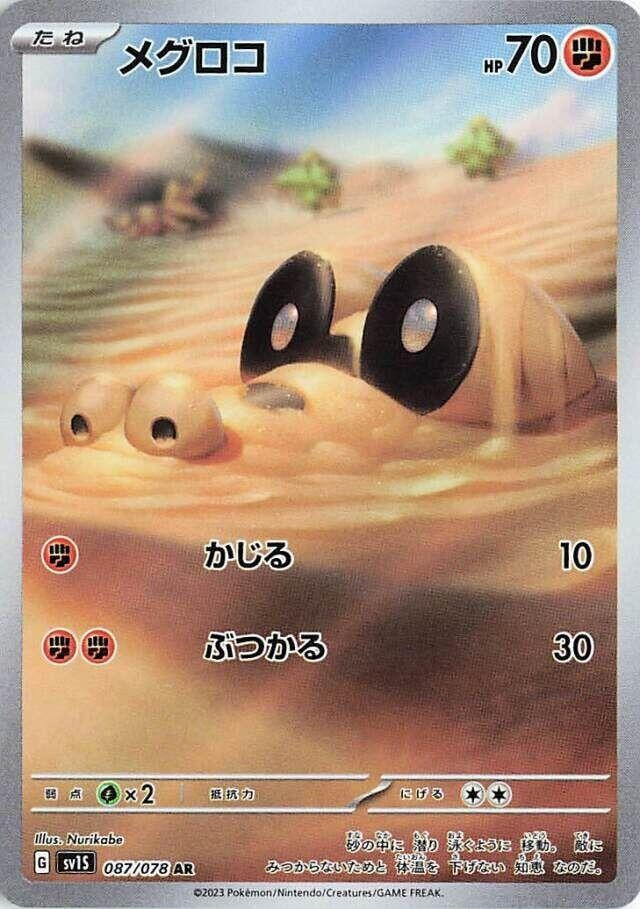 Image for Sandile (087/078) (SV1S) - Pokemon Japan