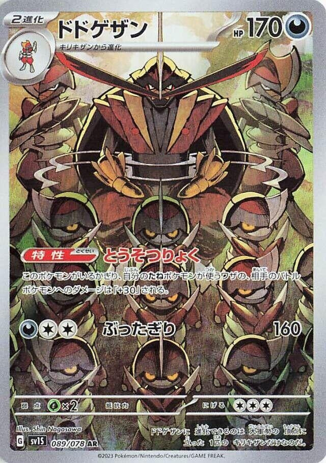 Image for Kingambit (089/078) (SV1S) - Pokemon Japan
