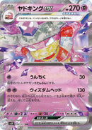 Image for Slowking ex (030/071) (SV2P) - Pokemon Japan