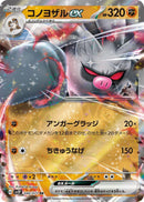 Image for Annihilape ex (040/071) (SV2P) - Pokemon Japan