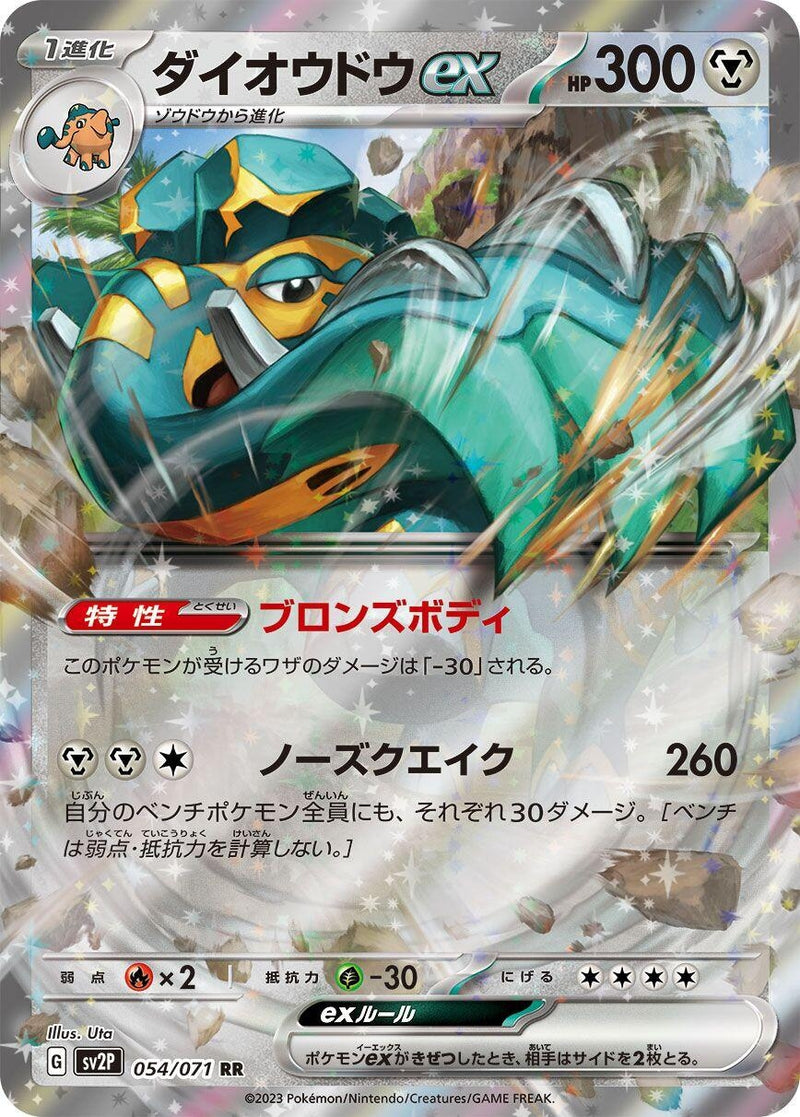 Image for Copperajah ex (054/071) (SV2P) - Pokemon Japan