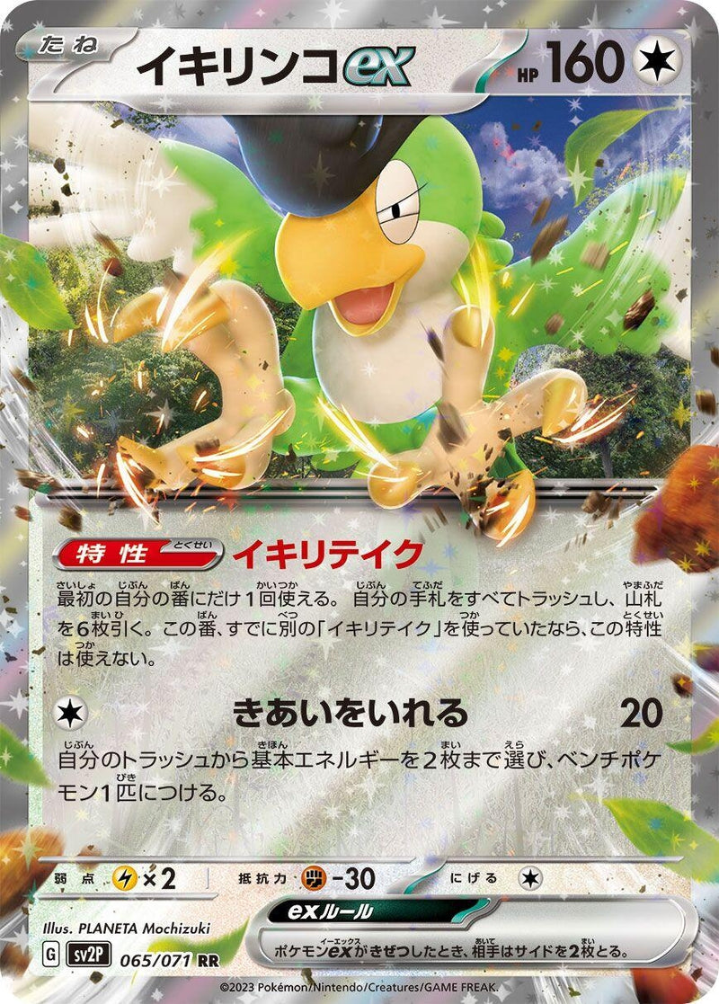 Image for Squawkabilly ex (065/071) (SV2P) - Pokemon Japan