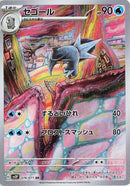 Image for Arctibax (076/071) (SV2P) - Pokemon Japan