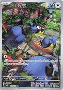 Image for Rookidee (082/071) (SV2P) - Pokemon Japan