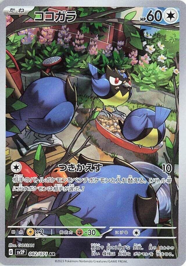 Image for Rookidee (082/071) (SV2P) - Pokemon Japan