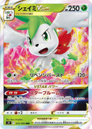 Image for Shaymin VSTAR (013/100) (S9) - Pokemon Japan