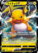 Image for Raichu V (034/100) (S9) - Pokemon Japan