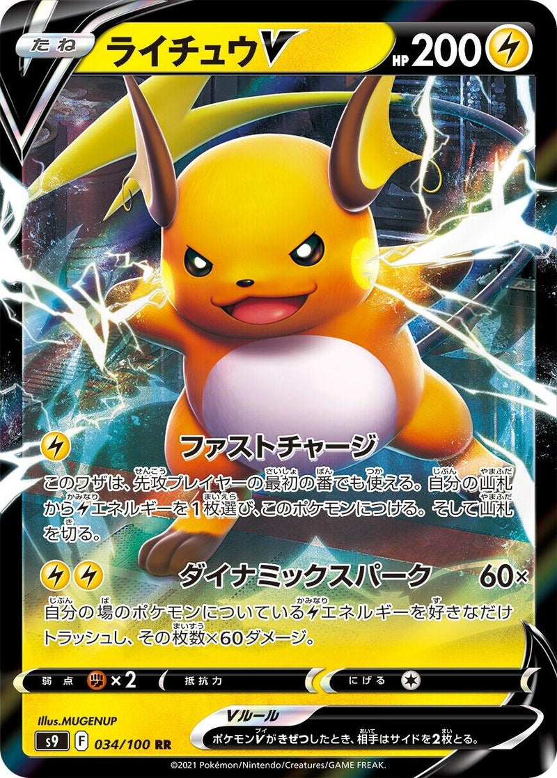 Image for Raichu V (034/100) (S9) - Pokemon Japan