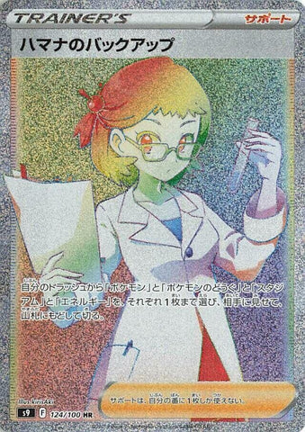 Image for Roseanne's Backup (124/100) (S9) - Pokemon Japan