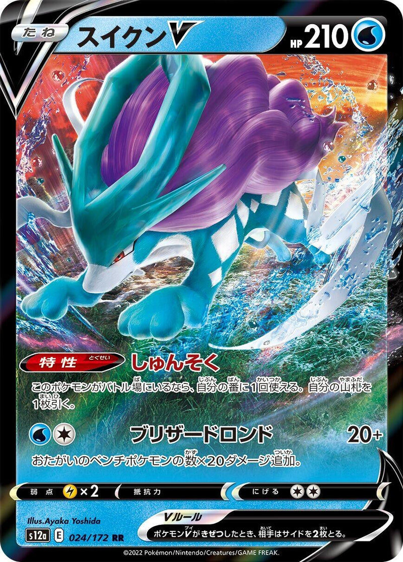 Image for Suicune V (024/172) (S12a) - Pokemon Japan