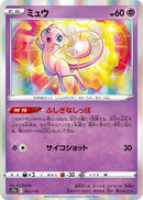 Image for Mew (052/172) (S12a) - Pokemon Japan