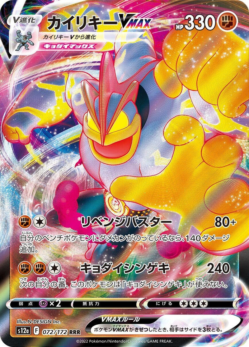 Image for Machamp VMAX (072/172) (S12a) - Pokemon Japan