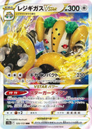 Image for Regigigas VSTAR (125/172) (S12a) - Pokemon Japan