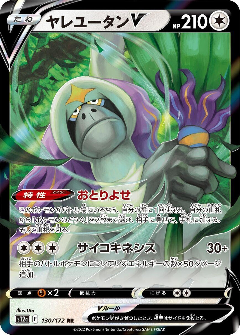Image for Oranguru V (130/172) (S12a) - Pokemon Japan
