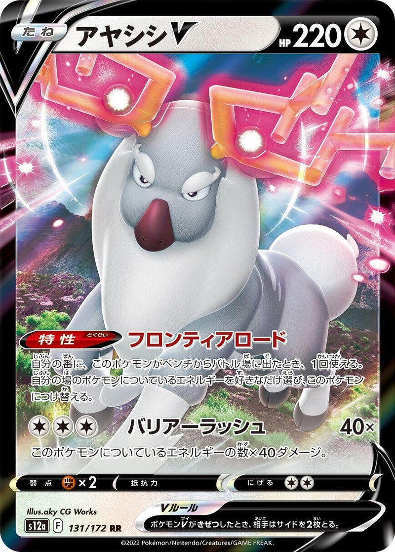 Image for Wyrdeer V (131/172) (S12a) - Pokemon Japan