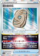 Image for Sky Seal Stone (146/172) (S12a) - Pokemon Japan
