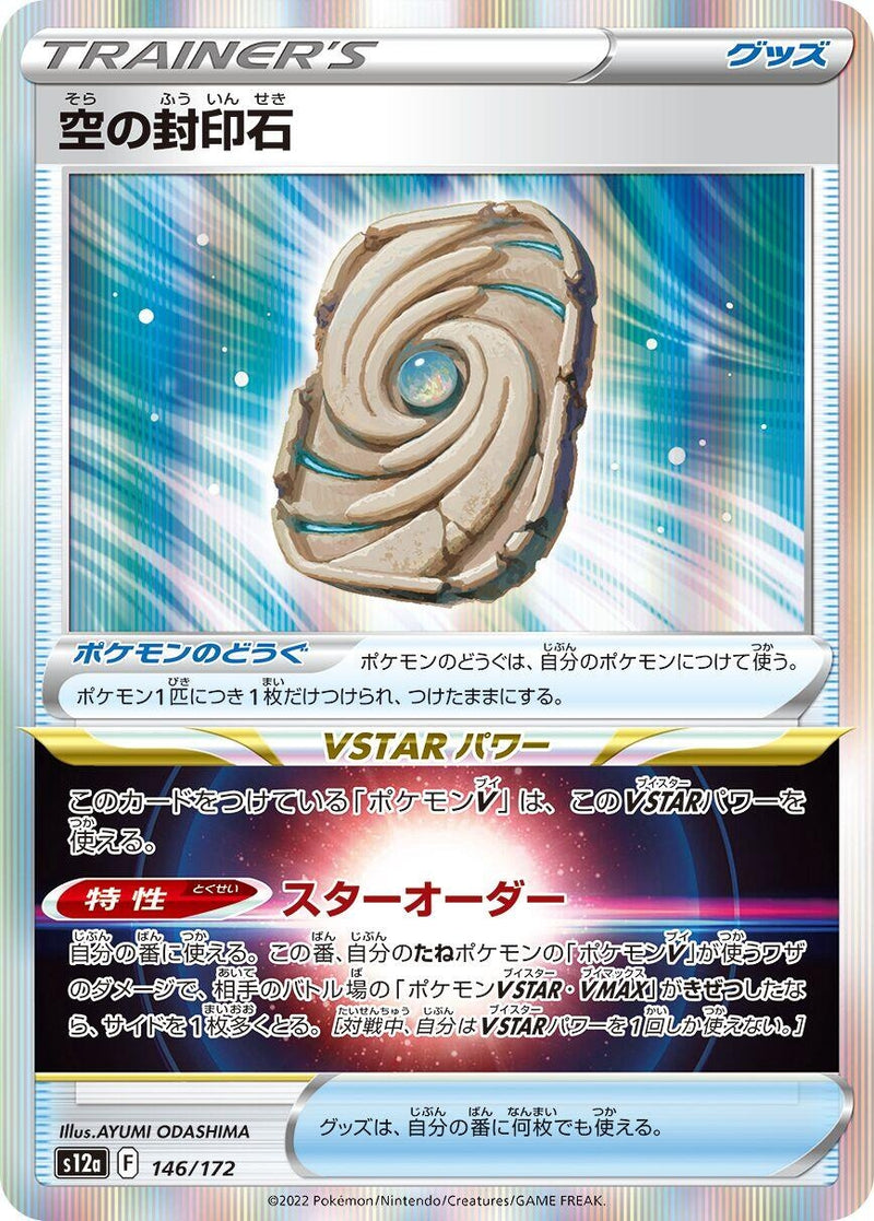 Image for Sky Seal Stone (146/172) (S12a) - Pokemon Japan