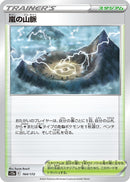 Image for Stormy Mountains (164/172) (S12a) - Pokemon Japan