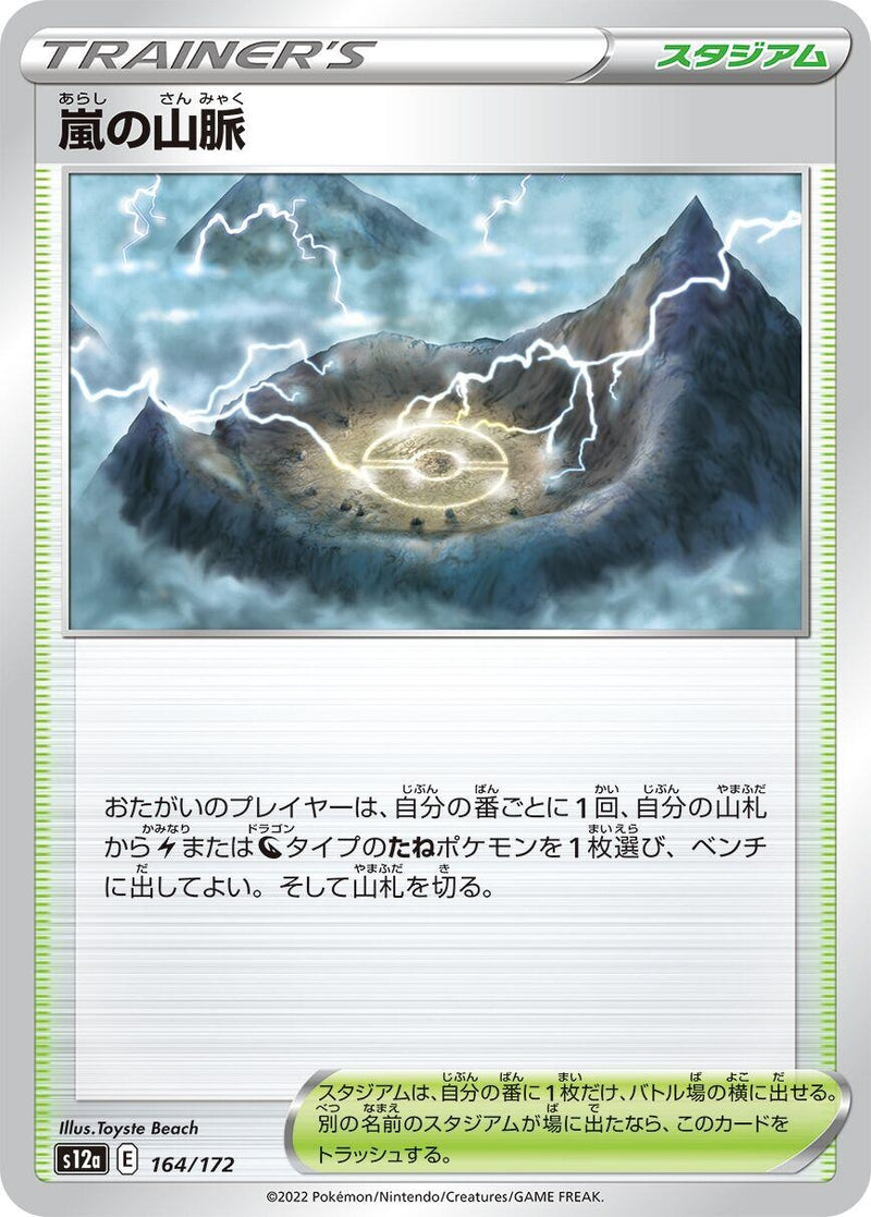 Image for Stormy Mountains (164/172) (S12a) - Pokemon Japan