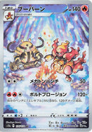 Image for Magmortar (175/172) (S12a) - Pokemon Japan