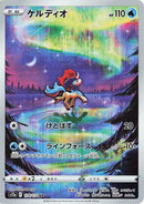 Image for Keldeo (179/172) (S12a) - Pokemon Japan