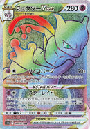 Image for Mewtwo VSTAR (084/071) (S10b) - Pokemon Japan