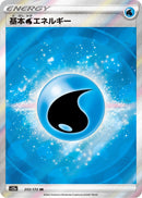 Image for Water Energy (253/172) (S12a) - Pokemon Japan