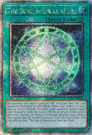 Le Sceau d'Orichalque [MP24-FR015] Quarter Century Secret Rare