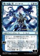 Narset, Partenaire des voiles (Illustration alternative japonaise) [Promos La Guerre des Planeswalkers]