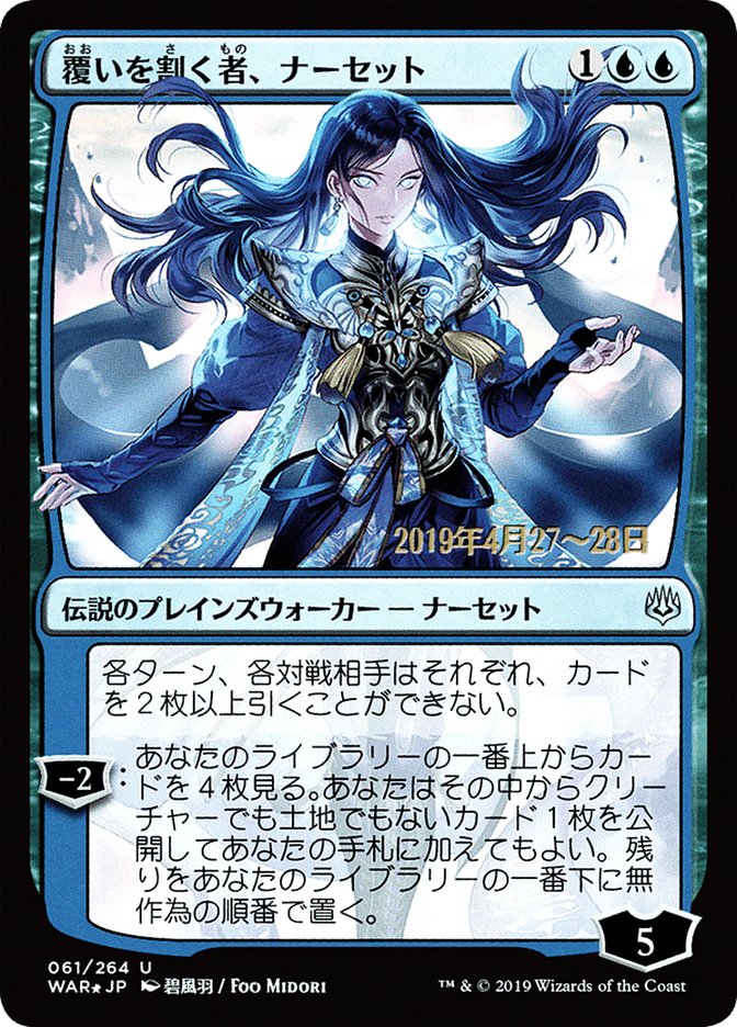 Narset, Partenaire des voiles (Illustration alternative japonaise) [Promos La Guerre des Planeswalkers]