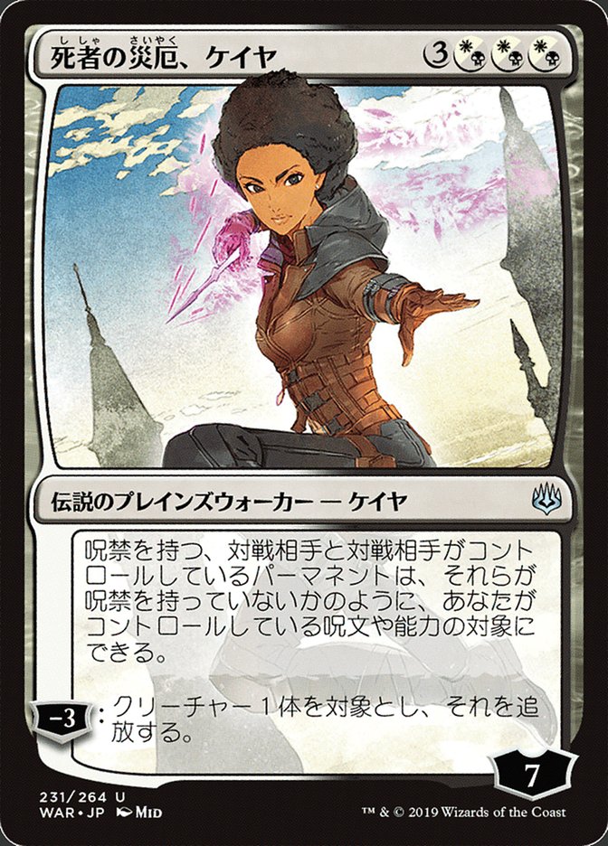Kaya, Fléau des morts (illustration alternative japonaise) [La Guerre des Planeswalkers]