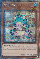 Ronintoadin (Secret Rare du Quart de Siècle) [RA03-FR236] Secret Rare du Quart de Siècle