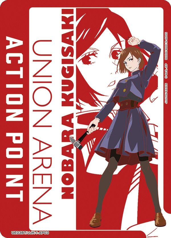 Image for Action Point Card (AP03) (Nobara Kugisaki) (UE03BT/JJK-1-AP03) (UE03BT) - Union Arena