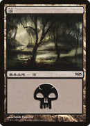 Marais - Cycle d'Innistrad [Magic Premiere Shop 2011]