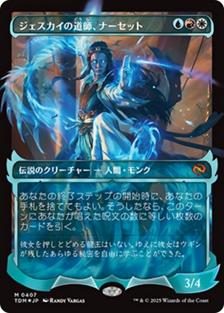 Narset, maîtresse de la voie Jeskai (Présentoir) (Japonais) [Tarkir : Rafale draconique]