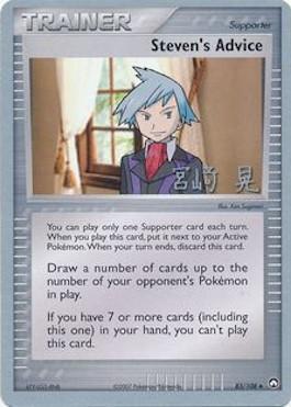 Consejo de Steven (83/108) (Empoleon Rápido - Akira Miyazaki) [Campeonatos Mundiales 2007]