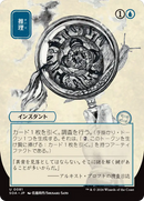 Deducir (japonés) [Secretos de Strixhaven: Archivo Místico]