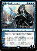 Jace, manipulateur des mystères (Illustration alternative japonaise) [Promos La guerre des Planeswalkers]