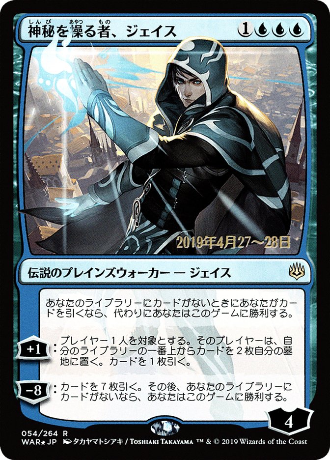 Jace, manipulateur des mystères (Illustration alternative japonaise) [Promos La guerre des Planeswalkers]
