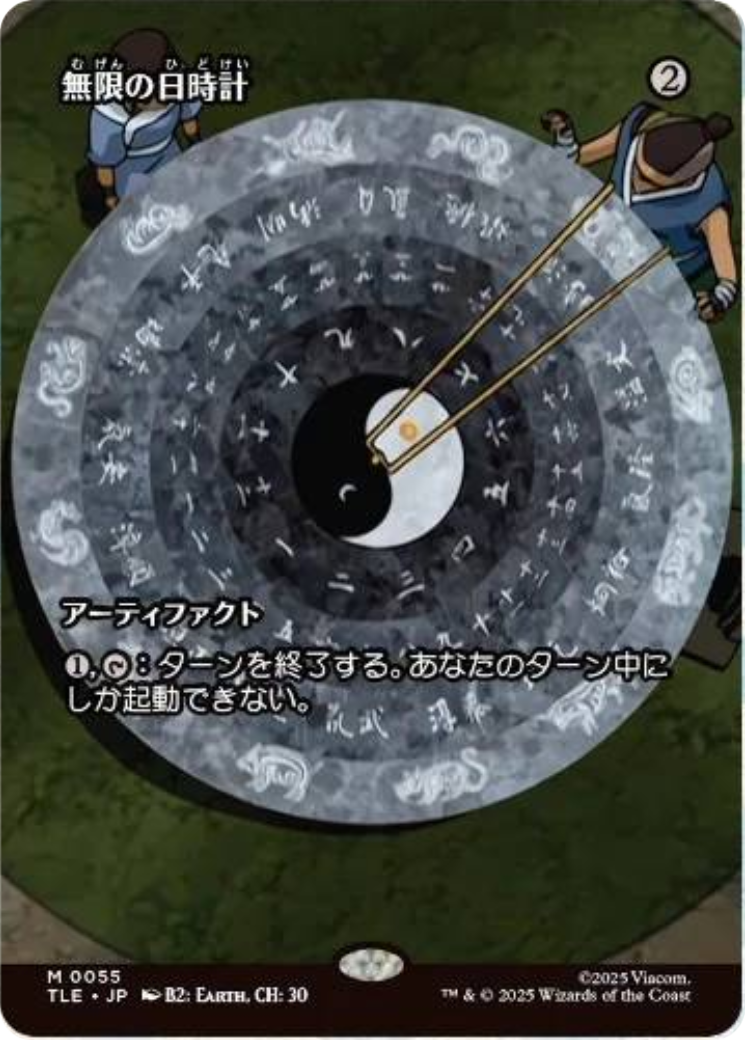 Cadran solaire de l'infini (Sans bordure) [Avatar : Le dernier maître de l'air : Éternel-Légal]
