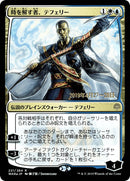 Teferi, manipulateur du temps (illustration alternative japonaise) [Promos La guerre des Planeswalkers]