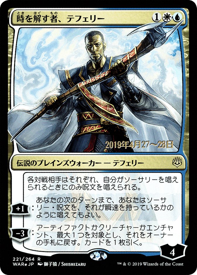 Teferi, manipulateur du temps (illustration alternative japonaise) [Promos La guerre des Planeswalkers]