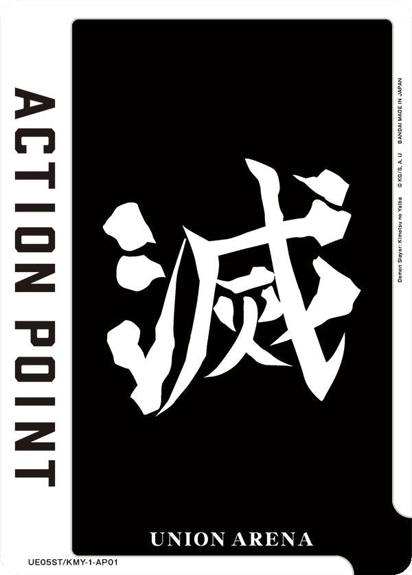 Image for Action Point Card (AP01) (Demon Slayer: Kimetsu no Yaiba) (UE05ST/KMY-1-AP01) (UE05ST) - Union Arena