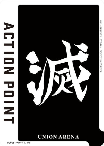 Image for Action Point Card (AP01) (Demon Slayer: Kimetsu no Yaiba) (UE05ST/KMY-1-AP01) (UE05ST) - Union Arena
