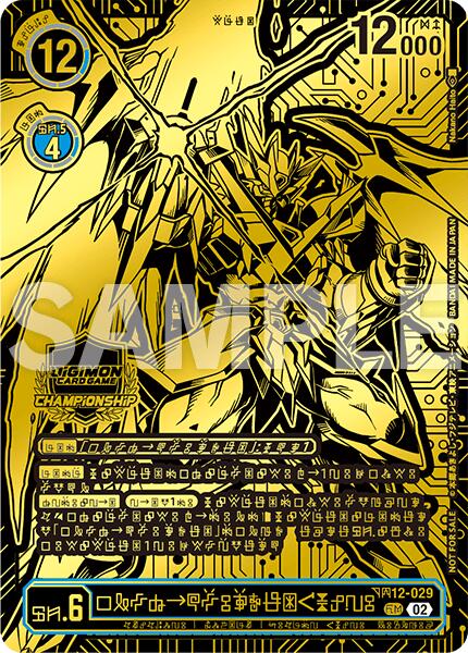 UlforceVeedramon [BT12-029] (X-Antibody) (Champion des finales du Championnat du Monde 2024-2025) [Across Time]